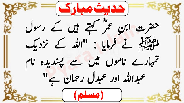 Hadees in Urdu pics