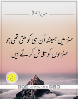 Motivational Quotes in Urdu