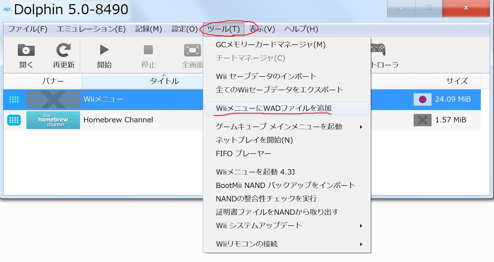 Pc用エミュレーター Wii Gcエミュレーターdolphin紹介