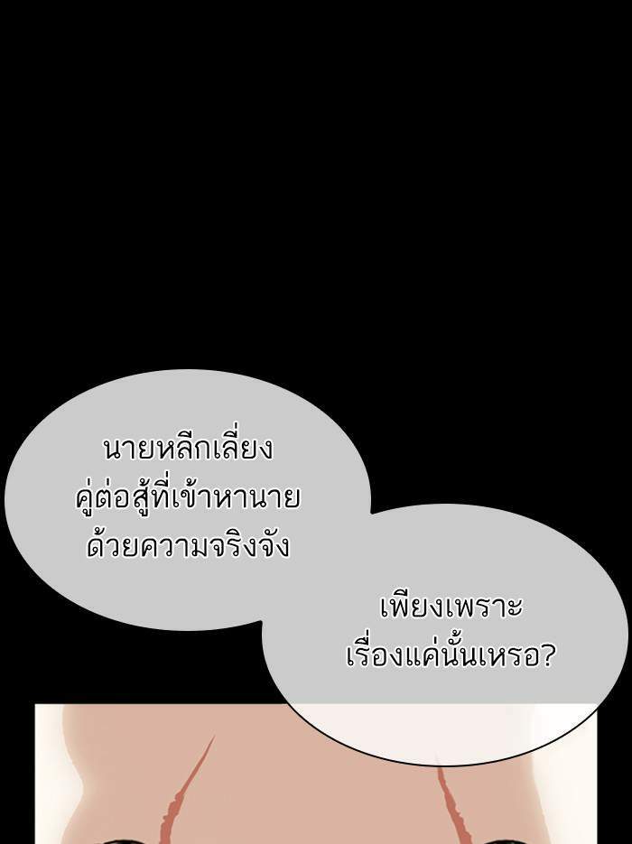 Lookism ตอนที่ 352