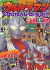 ウルトラマン27だいせんしせいぞろい! (講談社シール101絵本 46)