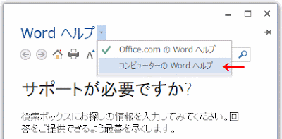 メニューから「コンピューターのＷｐｒｄヘルプ」を選択