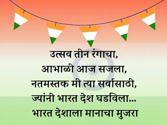 Independence Day Quotes Marathi