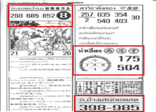 Thai Lottery 4pc First Magazine For 16-11-2018