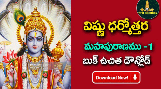 Vishnu Dharmottara Maha Pauranam -1Telugu Book Download |Thirumala eBooks