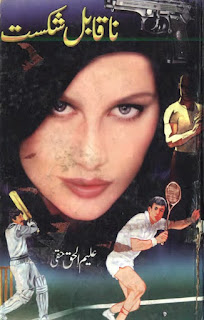 urdu novels, urdu novels pdf free download, urdu novels list, urdu novel download, urdu novels pdf, urdu novel online, urdu novel pdf, urdu novel list, a complete urdu novel, a romantic urdu novel, request a urdu novel, a list of urdu novels, urdu novel complete, urdu novel center,urdu novel download pdf,urdu novel category, urdu novel download free, e urdu novels