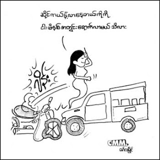 myanmar cartoons