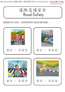 MamaLovePrint 主題工作紙 - 城市交通 Traffic in Town - 中英文幼稚園工作紙 Kindergarten Theme Bilingual  Worksheet Free Download