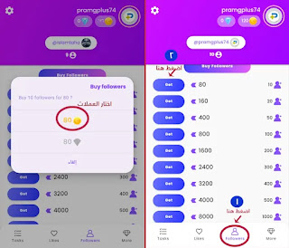 زيادة المتابعين علي انستقرام برنامج Top Follow