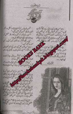 Aur agar novel by Shahida Talhat.