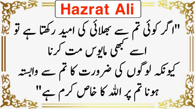 hazrat ali quotes in urdu writing