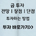 노후준비에 좋은 금 투자의 전망과 장점 및 단점 투자하는 방법