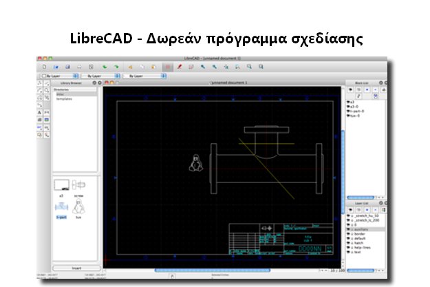 LibreCAD 2.1.3 - Δωρεάν πρόγραμμα σχεδίασης