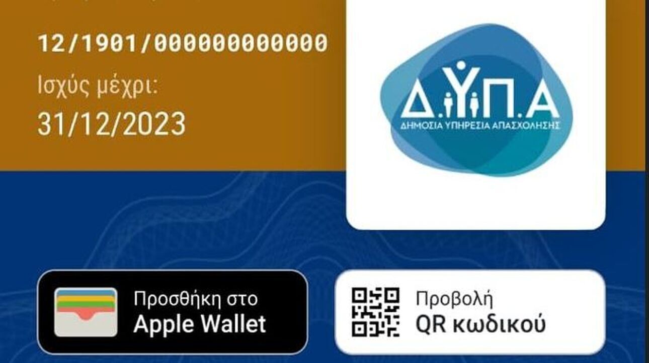 «Πρεμιέρα» για την ψηφιακή κάρτα ανεργίας στο gov.gr wallet