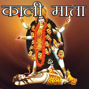  Kaali Mata