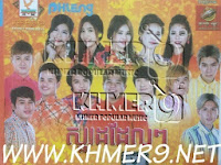 [Album] Phleng Records CD Vol 15 | Khmer New Year 2014