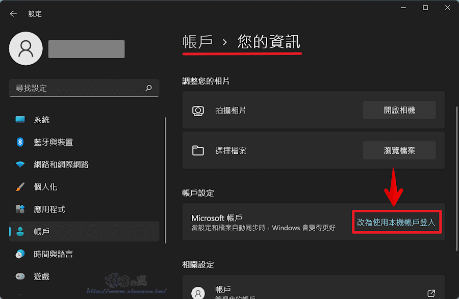 Windows 11 改為使用本機帳戶登入
