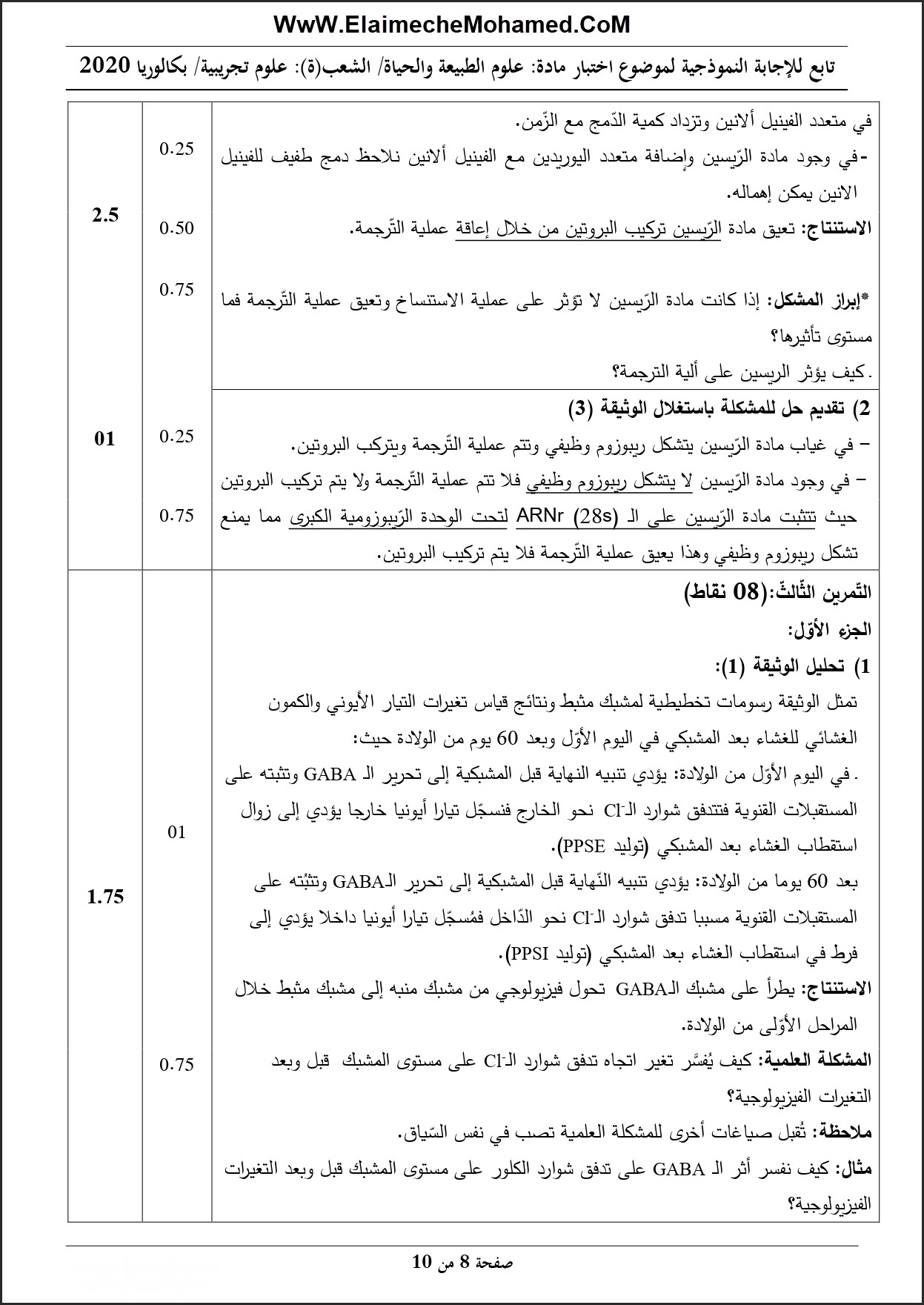 موضوع مادة العلوم الطبيعية بكالوريا 2020