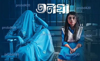 Tonoya 2022 Bengali Full Movie Download or Watch Online | তনয়া ফুল মুভি ডাউনলোড