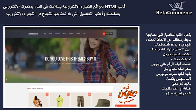 قالب متجر الكتروني بلوجر | قالب beta commerce مجاني 