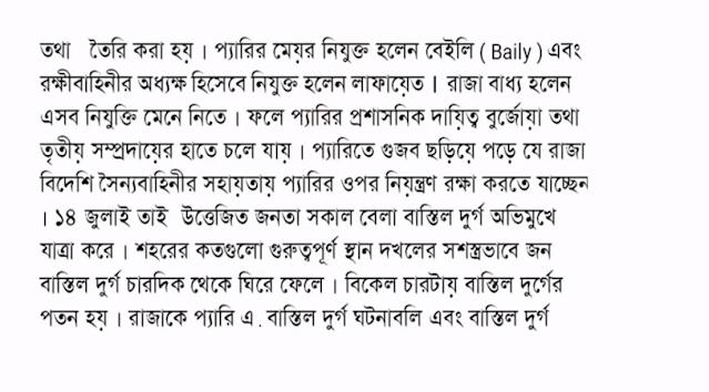 ফরাসি বিপ্লব পরবর্তী ফ্রান্স পুনর্গঠনে নেপােলিয়ন বােনাপার্টের গণমুখী সংস্কার মূল্যায়ন- HSC Batch 2021 History 2nd Week Assignment Answer