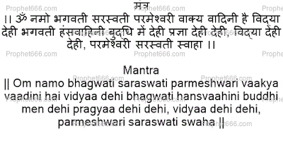 Saraswati Mantra for Knowledge Gain on Hindu Vasant Panchami Festival