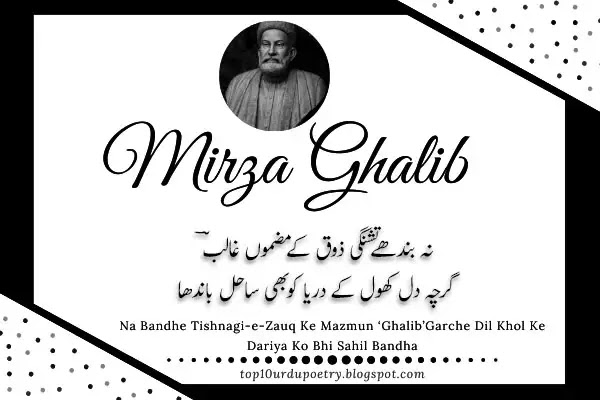 Mirza Ghalib-urdu-poetry-2-line