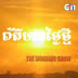 [ CTN TV ] 22-Aug-2013 - TV Show, CTN Show, Morning Show