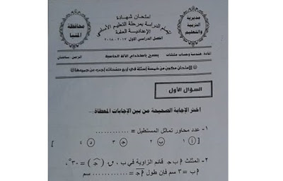  امتحان الهندسة محافظة المنيا الصف الثالث الاعدادى 2018 الترم الاول