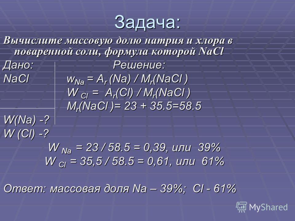 Соотношение масс элементов