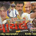 Ghayal - Gujarati Movie