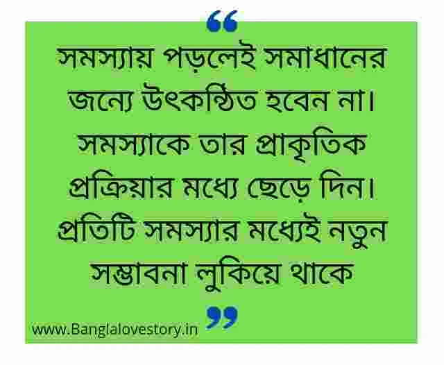 Bangla Quotes About Life