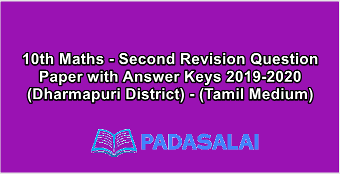 10th Maths - Second Revision Question Paper with Answer Keys 2019-2020 (Dharmapuri District) - (Tamil Medium)
