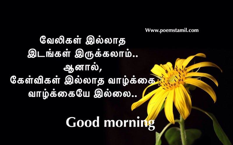 Good Morning Kavithai Kaalai Vanakkam Kavithaigal Images