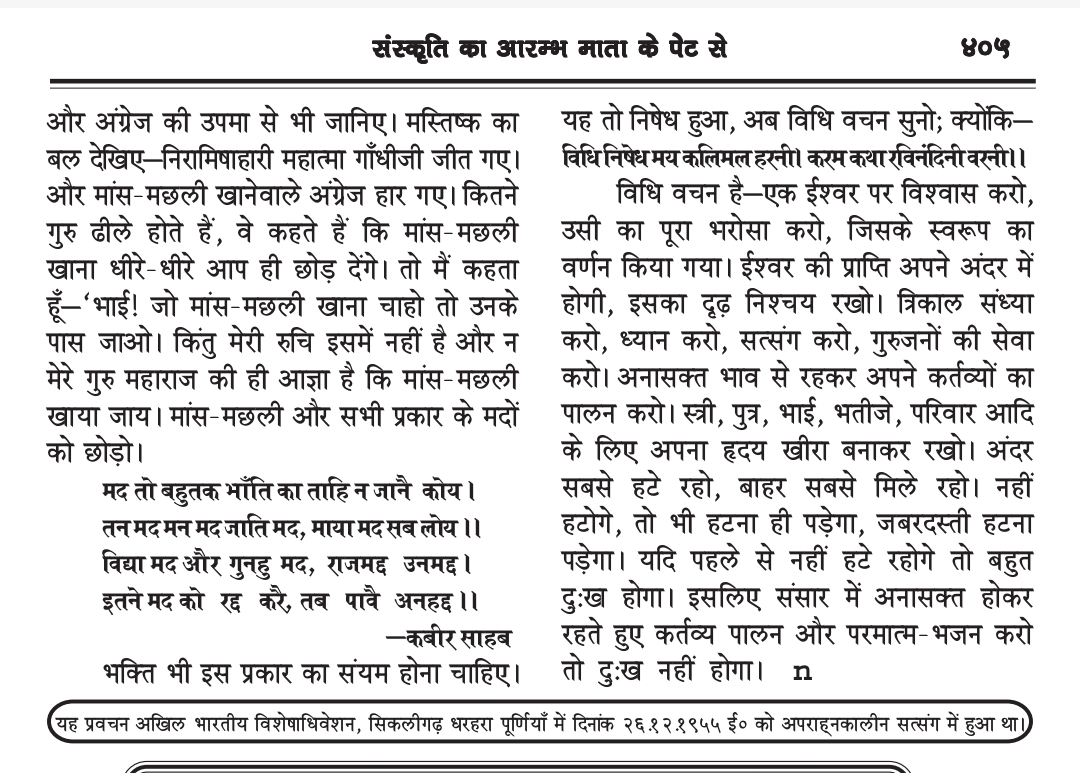 महात्मा गांधी की तरह भक्तों को भी अहंकार सुनने होकर स्वाबलंबी जीवन बिताते हुए भक्ति करनी चाहिए