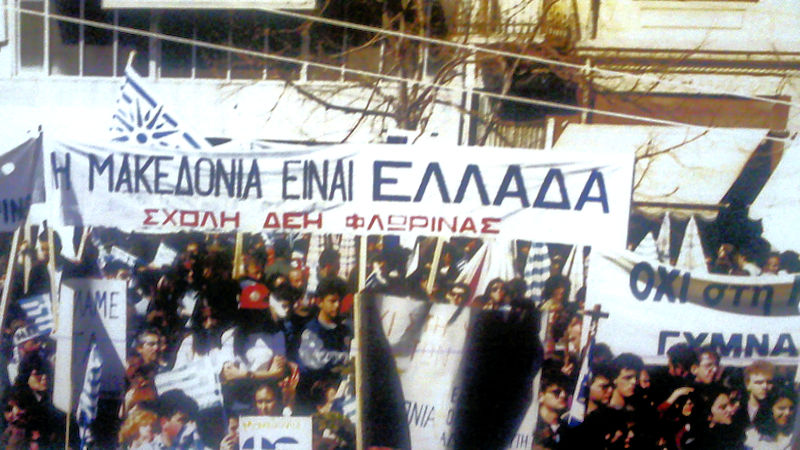 Καντιώτης - Συλλαλητήρια για την Μακεδονία