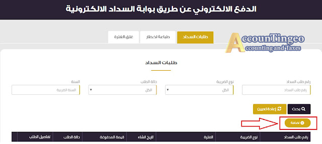 سداد المساهمة التكافلية عن طريق بوابة الضرائب المصرية