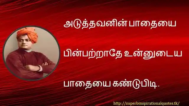 Swami Vivekananda inspirational words in tamil31