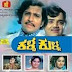 KALLA KULLA  Kannada movie mp3 song  download or online play