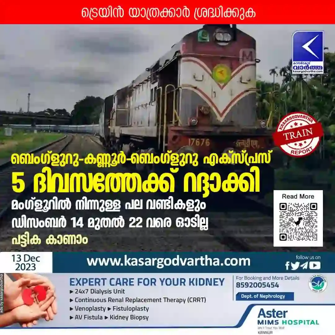 News, Malayalam News, Kasaragod, Kerala, Train service, Mangaluru, Bengaluru, December, Train services between Bengaluru and Mangaluru disrupted from December 14-22