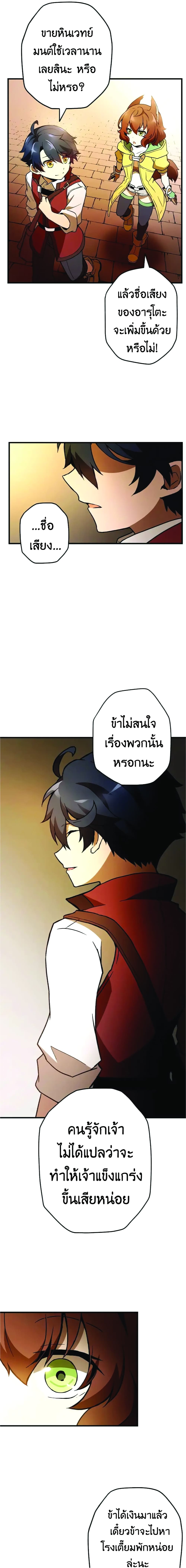 Useless Wizard ตอนที่ 7