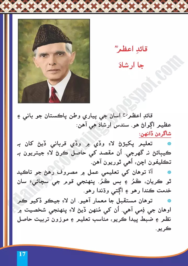 quaid-e-azam-ja-irshad-sindhi-class-10th-text-book