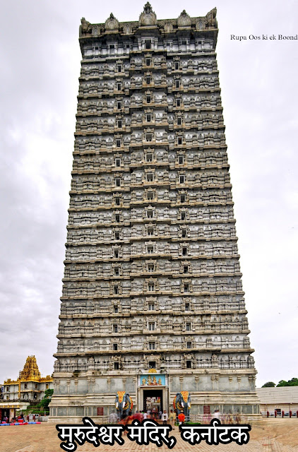 मुरुदेश्वर मंदिर, कर्नाटक || Murudeshwara Temple, Karnataka ||