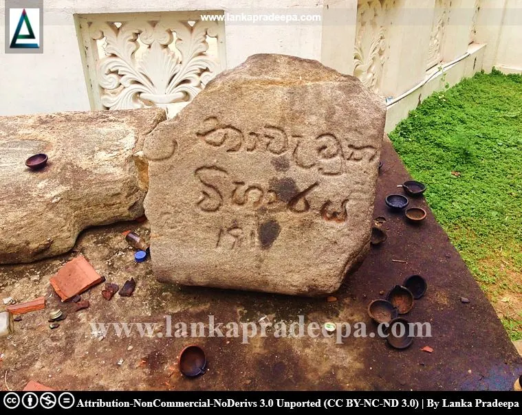 A stone slab showing the name of the temple