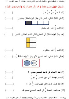 مذكرة رياضيات الصف الرابع الابتدائى الترم الثانى أ سمير الغريب 2023