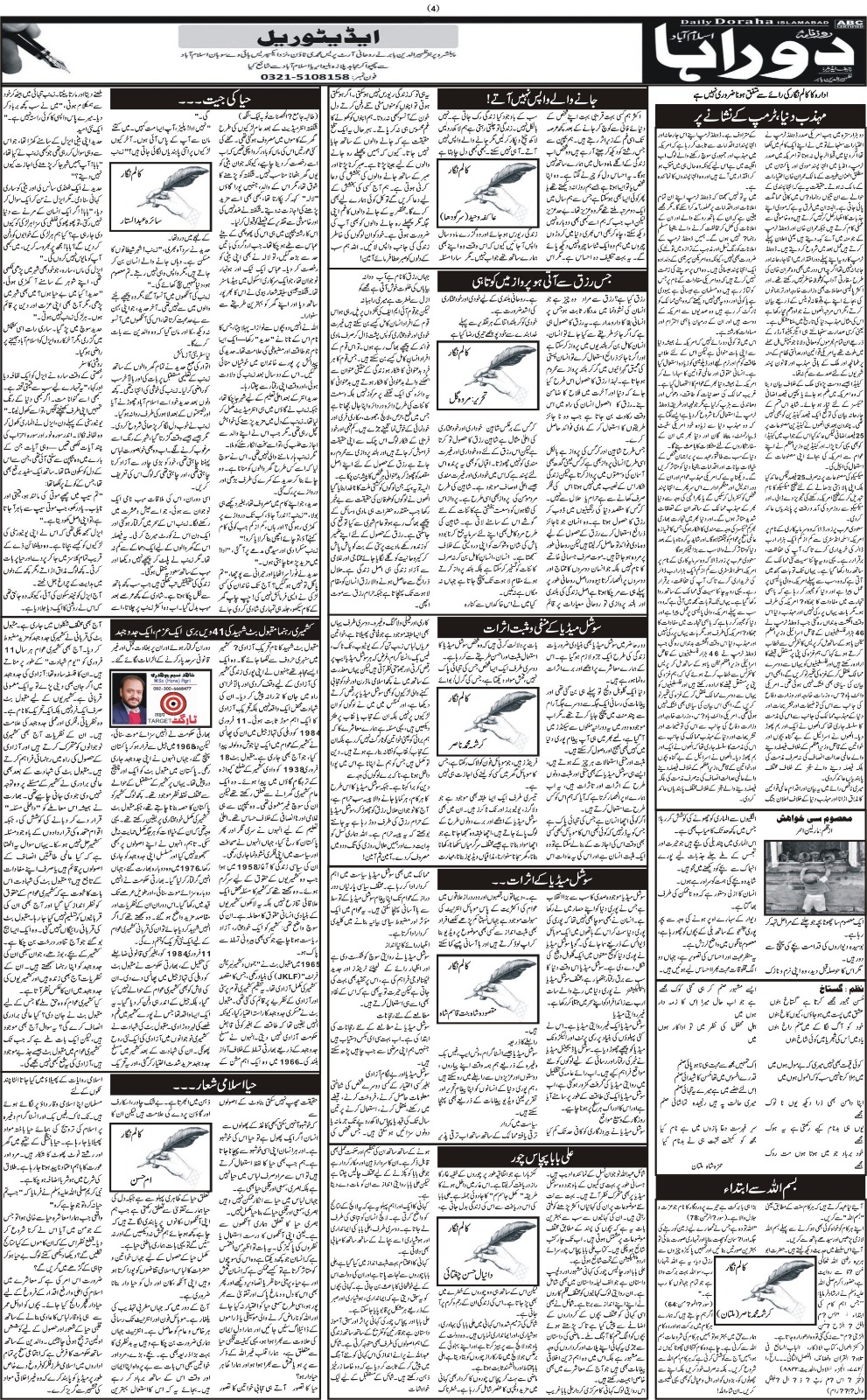 روزنامہ دوراہا اسلام آباد 21 فروری 2025