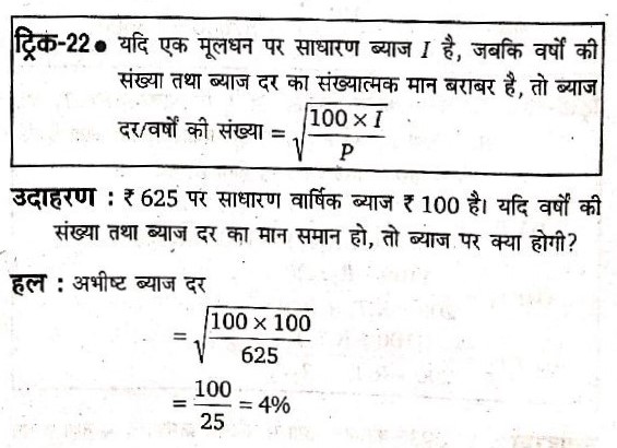 ₹625 पर साधरण वार्षिक व्याज ₹100 है , यदि वर्षों की संख्या तथा व्याज दर का मान समान हो तो व्याज पर क्या होगा ?