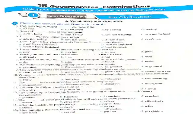 امتحانات المحافظات فى اللغة الانجليزية للصف الاول الثانوى الترم الاول 2021