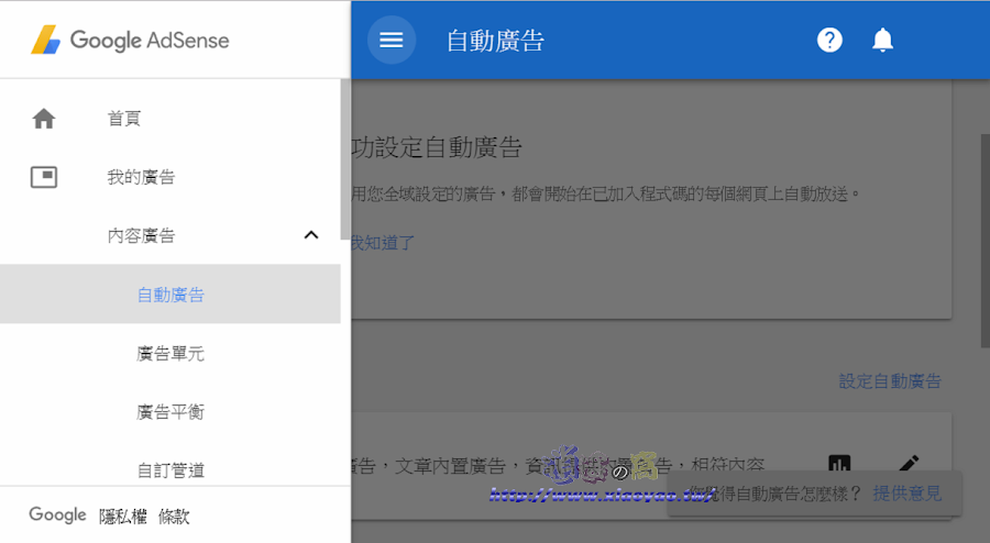 Google Adsense 自動廣告