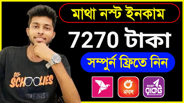 govt money 2023 tech site bangla money donate in Bangladesh 2023